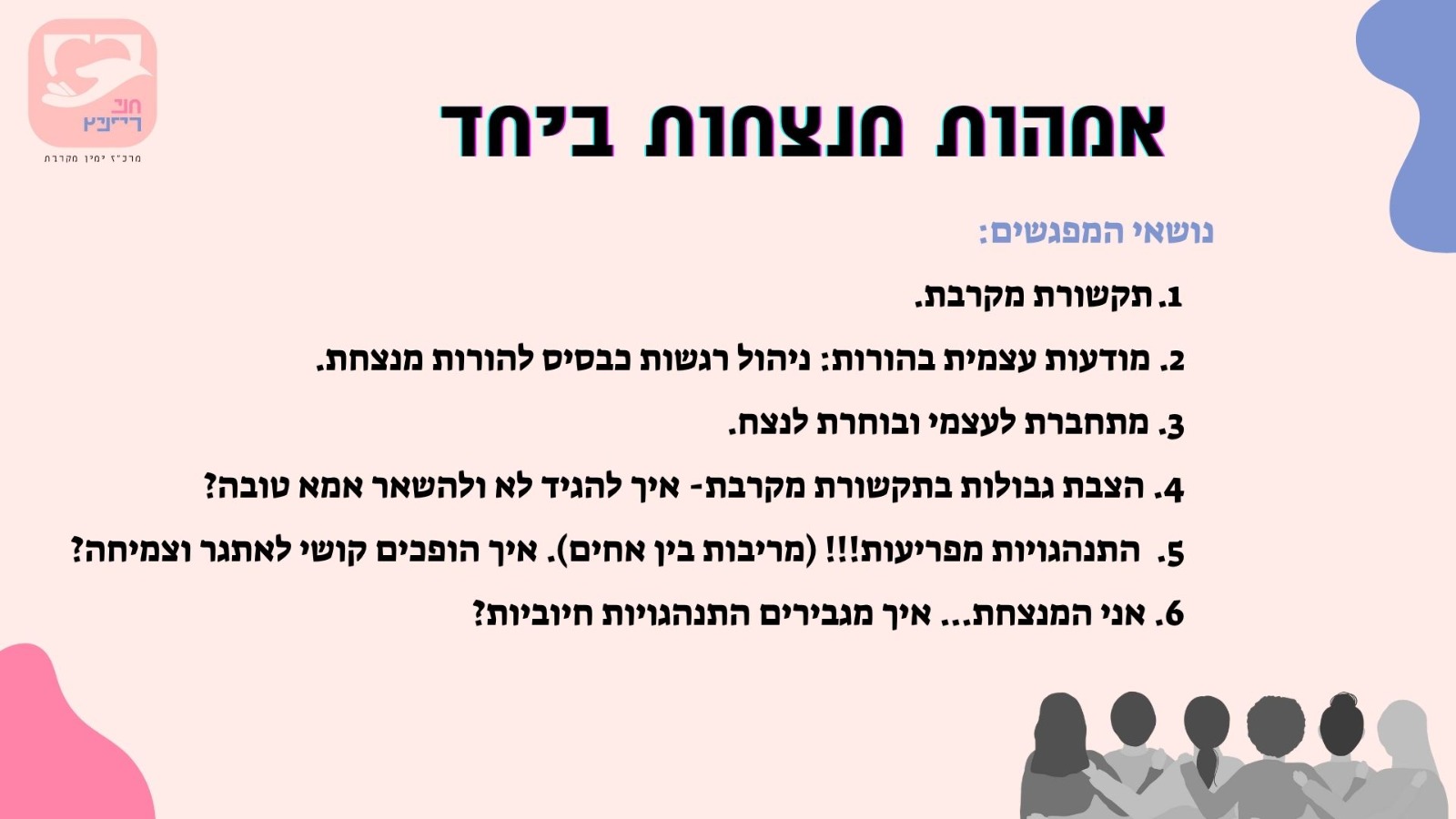 הצצה לתכני הקורס 1